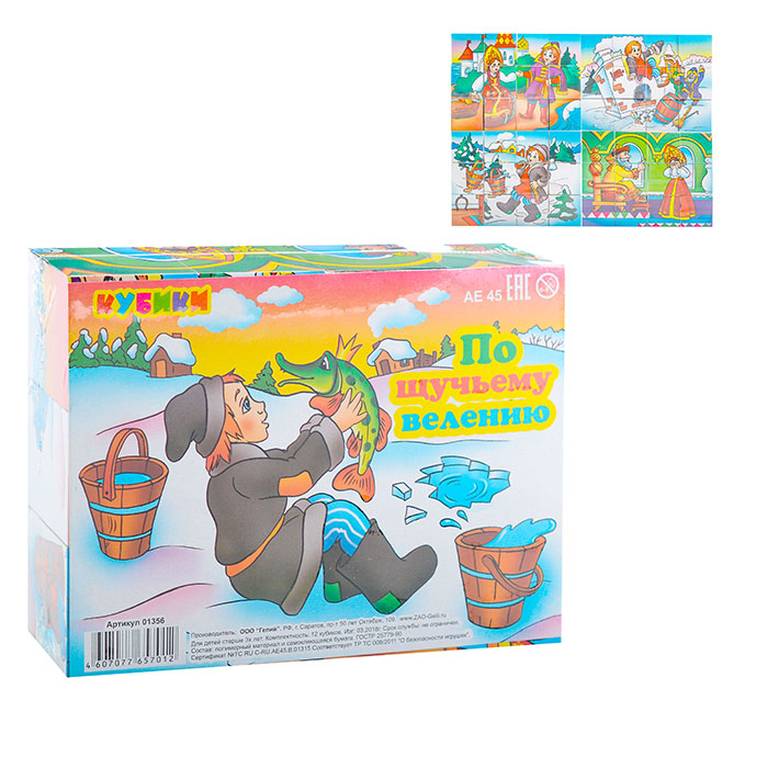 Кубики (12 куб) "По щучьему веленью" Кубики (12 куб) "По щучьему веленью"