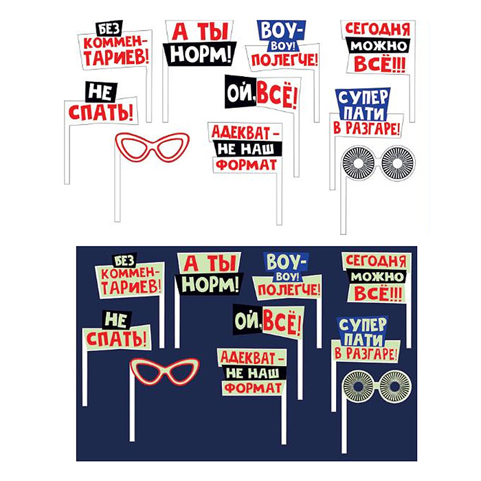 Набор для фотосессии "Пати в новом формате"