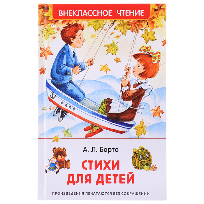 Барто Агния. Стихи для детей (ВЧ) Барто Агния. Стихи для детей (ВЧ)