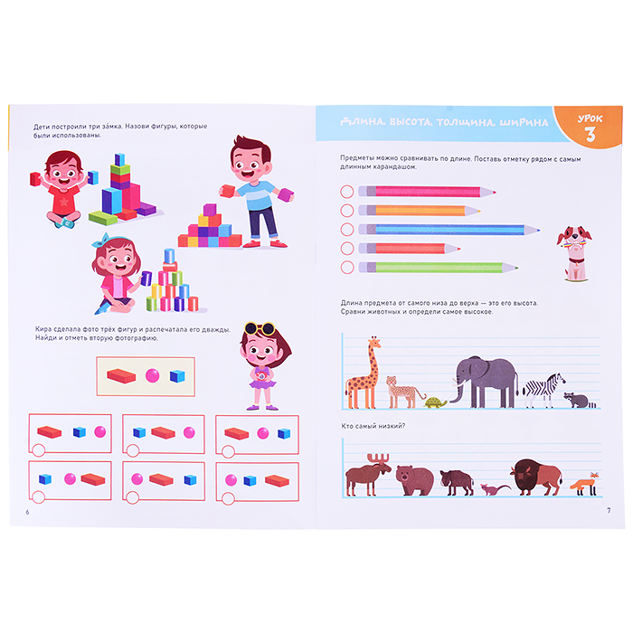 Smart Start. Математика. Считаем, решаем, изучаем фигуры 