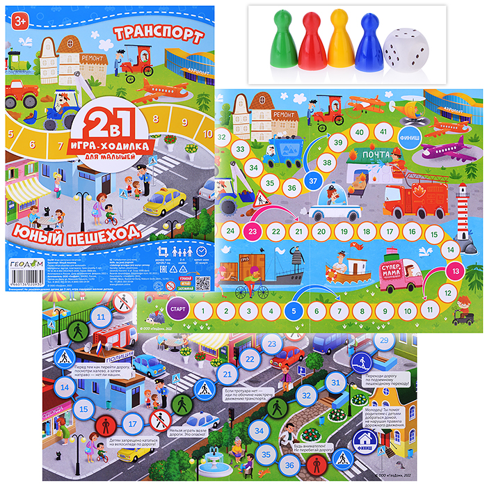 Игра-ходилка с фишками для малышей 2в1. Транспорт+Юный пешеход. Игра-ходилка с фишками для малышей 2в1. Транспорт+Юный пешеход.