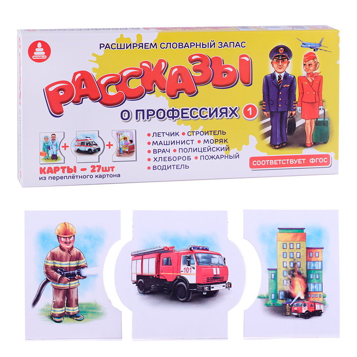 Игра печатная "Рассказы о профессиях 1" Игра печатная "Рассказы о профессиях 1"