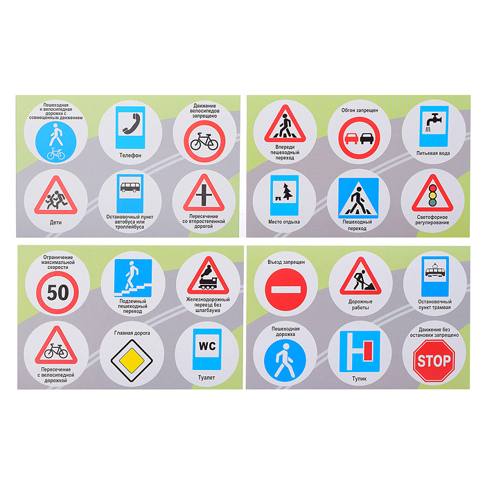 Лото Знаки дорожного движения 