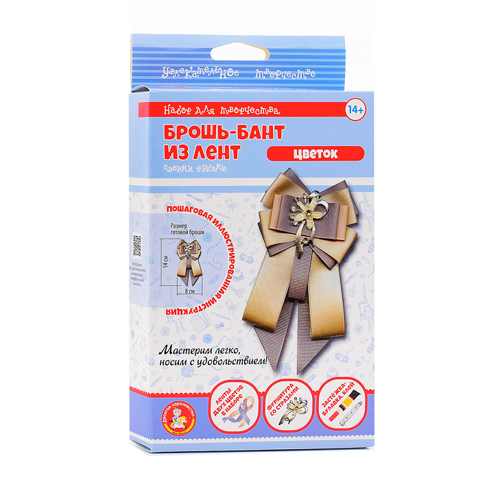 Набор для творчества. Брошь-бант из лент "Цветок" Набор для творчества. Брошь-бант из лент "Цветок"