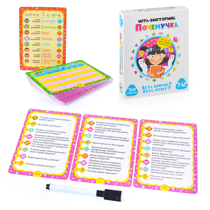 Игра-викторина. Почемучка Игра-викторина. Почемучка