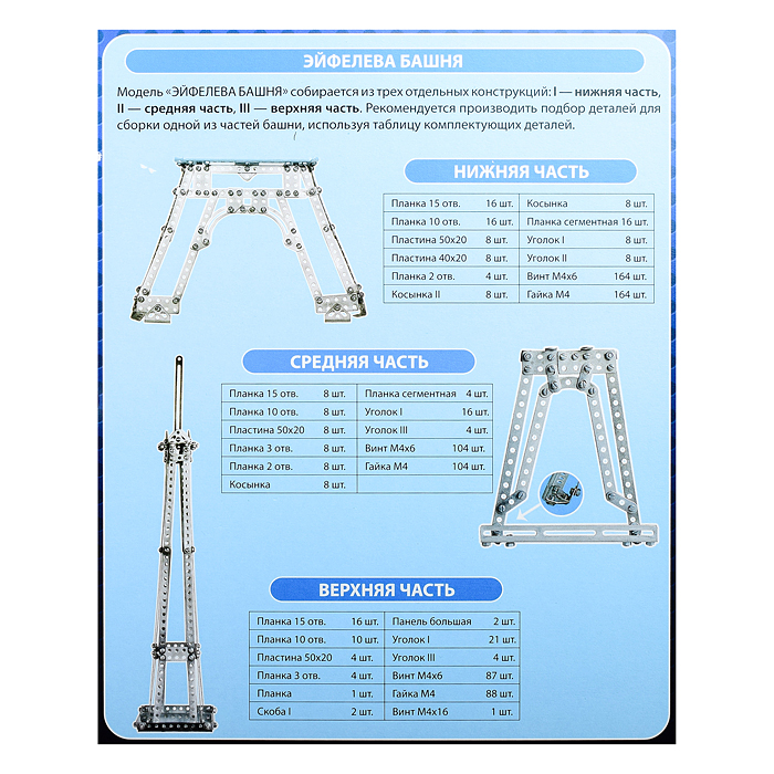 Фото к товару Конструктор "Эйфелева башня" Конструктор "Эйфелева башня"