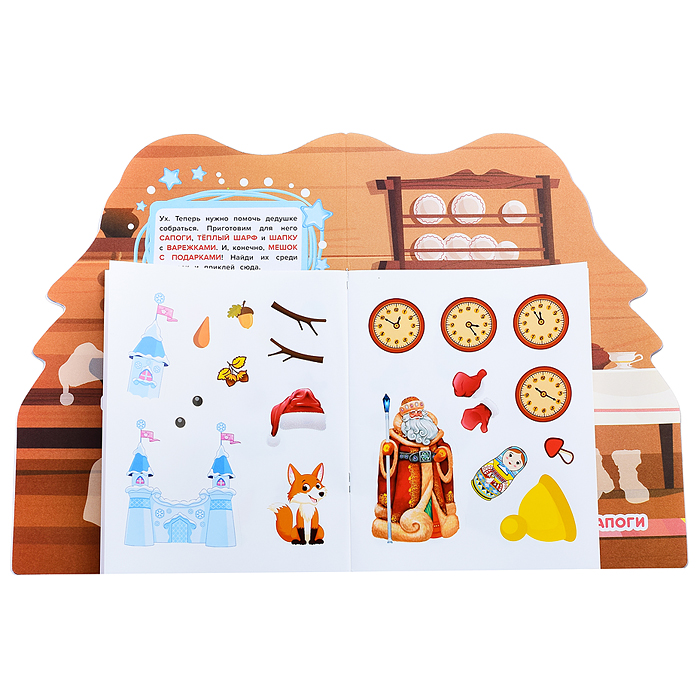 Снегурочка. Развивающая книжка с наклейками +50 и вырубкой. 210х285 мм. 