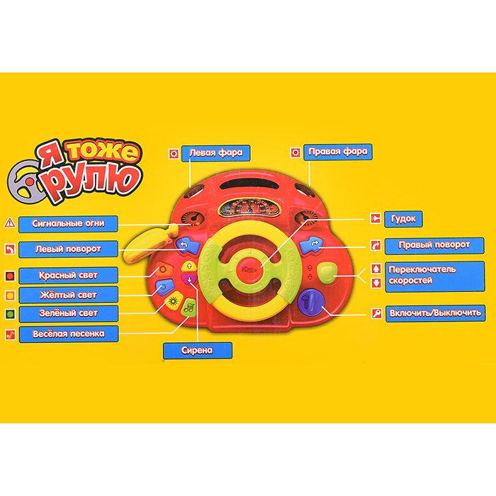 Фото к товару Руль 7317 "Я тоже рулю" на батарейках, в коробке Руль 7317 "Я тоже рулю" на батарейках, в коробке