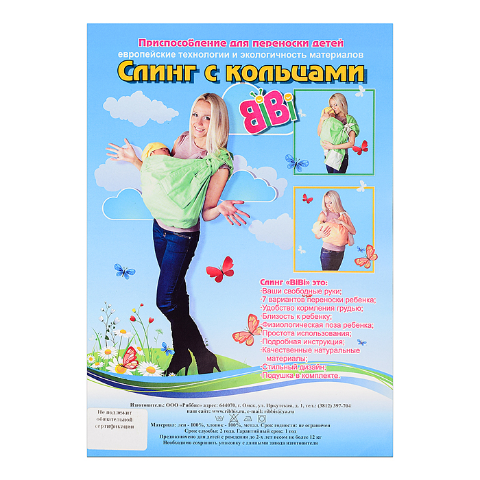 Фото к товару Слинг с кольцами BiBi Слинг с кольцами BiBi