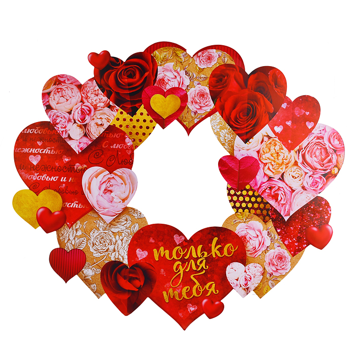 Плакат фигурный 595х450мм "Венок из сердечек" Плакат фигурный 595х450мм "Венок из сердечек"