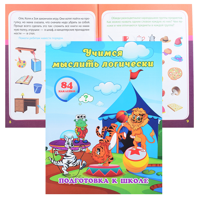 Учимся мыслить логически: сборник развивающих заданий для дошкольников с наклейками Учимся мыслить логически: сборник развивающих заданий для дошкольников с наклейками