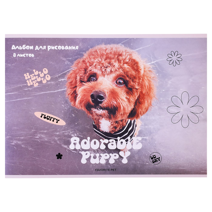 Альбом для рисования 8 л. А4 "Очаровательные щенки" Альбом для рисования 8 л. А4 "Очаровательные щенки"