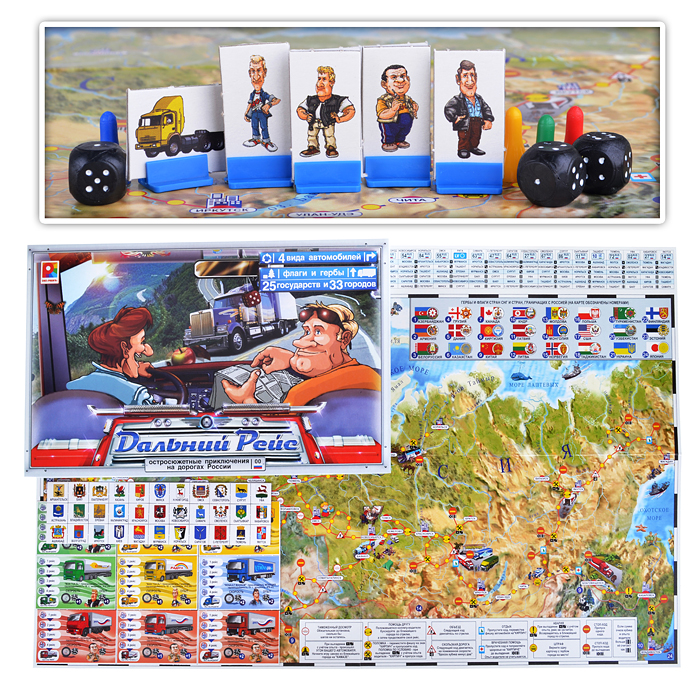 Настольная игра "Дальний рейс" Настольная игра "Дальний рейс"