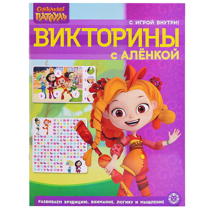 Кроссворды и головоломки N КиГ 2207 "Сказочный патруль" Кроссворды и головоломки N КиГ 2207 "Сказочный патруль"
