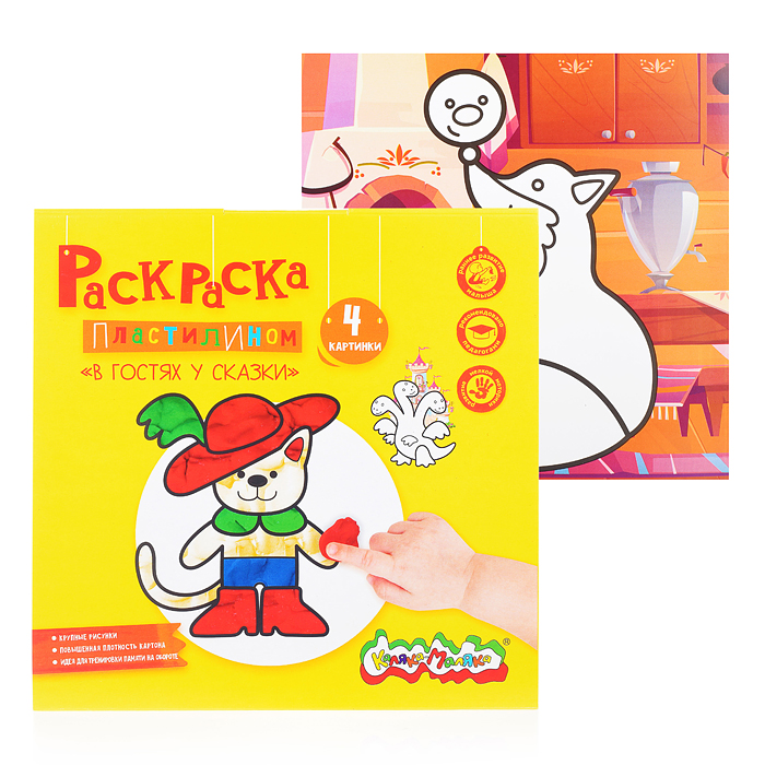 Раскраска пластилином "В гостях у сказки" 200х200 Раскраска пластилином "В гостях у сказки" 200х200