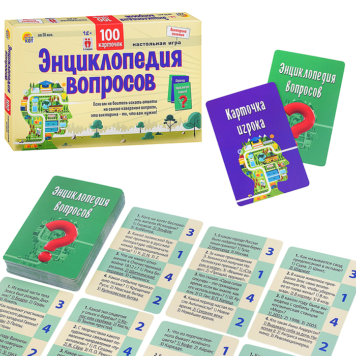 Викторина 100 карточек. Викторина сильных. Энциклопедия вопросов Викторина 100 карточек. Викторина сильных. Энциклопедия вопросов