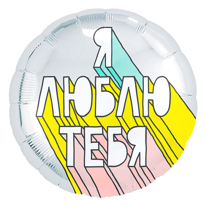 Шар надувной, Круг 18' / Стритарт Шар надувной, Круг 18' / Стритарт