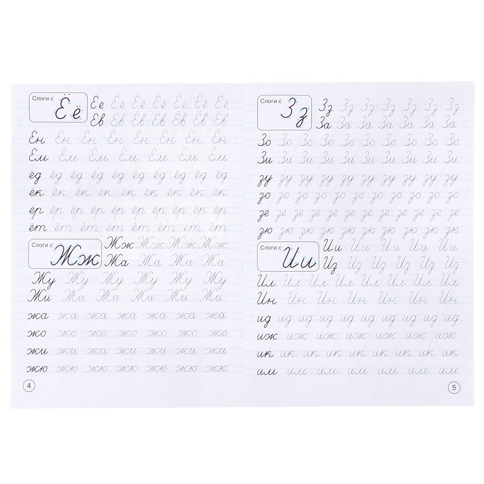 Фото к товару Пишем буквы и слоги. М. А. Жукова. Каллиграфические прописи. Пишем буквы и слоги. М. А. Жукова. Каллиграфические прописи.