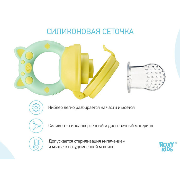 Фото к товару Ниблер для прикорма с силиконовой сеточкой Piggy, мятно-желтый Ниблер для прикорма с силиконовой сеточкой Piggy, мятно-желтый