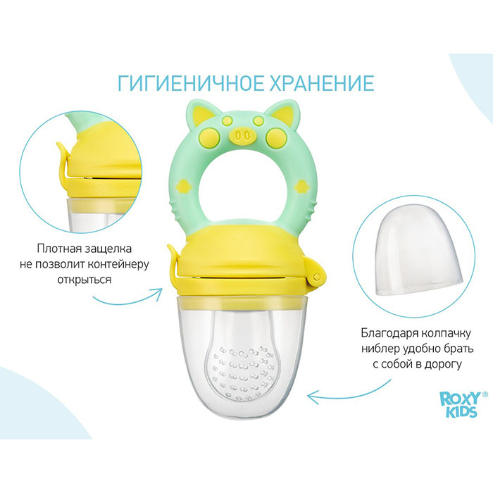 Фото к товару Ниблер для прикорма с силиконовой сеточкой Piggy, мятно-желтый Ниблер для прикорма с силиконовой сеточкой Piggy, мятно-желтый