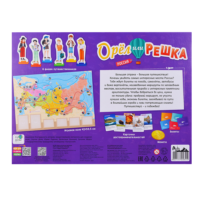 Фото к товару Игра настольная. Орёл или решка. Россия. Серия Чудеса планеты Игра настольная. Орёл или решка. Россия. Серия Чудеса планеты