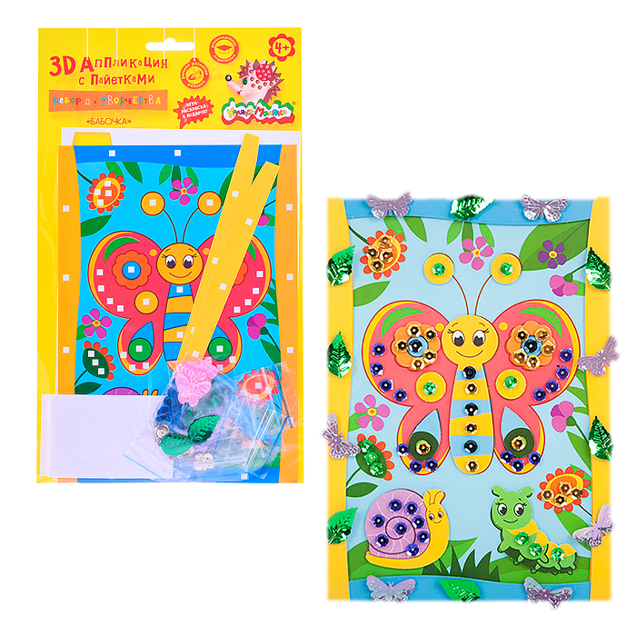 Набор для творчества с пайетками "Бабочка" А5, 4+ Набор для творчества с пайетками "Бабочка" А5, 4+