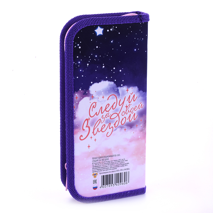 Фото к товару Пенал односекционный Лайт средний "Следуй за звездой 2023" Пенал односекционный Лайт средний "Следуй за звездой 2023"