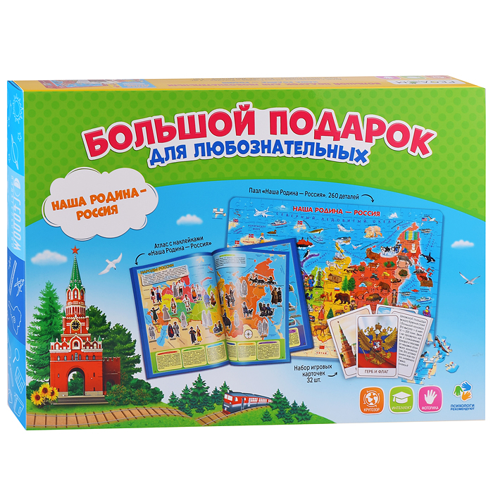 Фото к товару Большой подарок. Наша Родина-Россия. Пазл 260 дет + Атлас с наклейками + Игровые карточки Большой подарок. Наша Родина-Россия. Пазл 260 дет + Атлас с наклейками + Игровые карточки