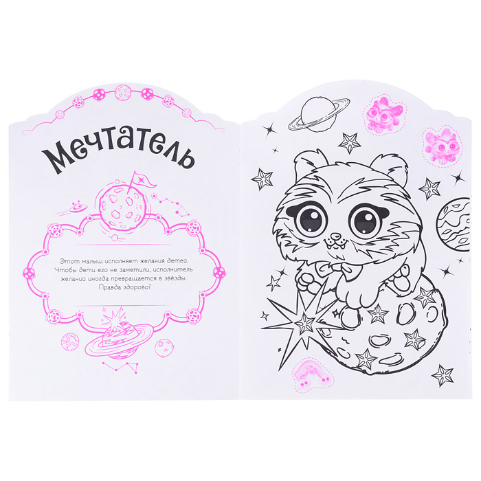 Фото к товару Волшебные раскраски с наклейками. Волшебные питомцы. В стране грез Волшебные раскраски с наклейками. Волшебные питомцы. В стране грез