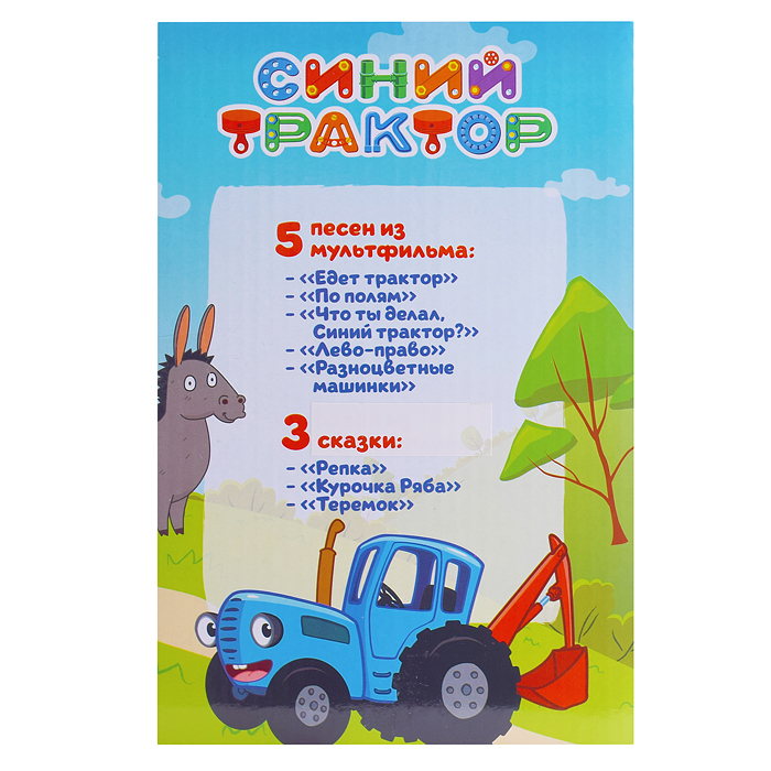 Фото к товару Каталка-сказочник, 5 колесо "Синий Трактор" (50 песен, сказок, звуков. бат.) в коробке Каталка-сказочник, 5 колесо "Синий Трактор" (50 песен, сказок, звуков. бат.) в коробке