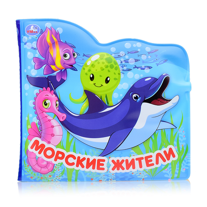 Фото к товару Морские жители (книжка-брызг. д/ванны) Морские жители (книжка-брызг. д/ванны)