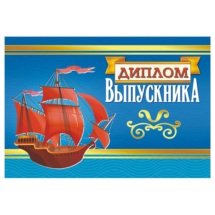 Диплом выпускника со стихотворением Диплом выпускника со стихотворением