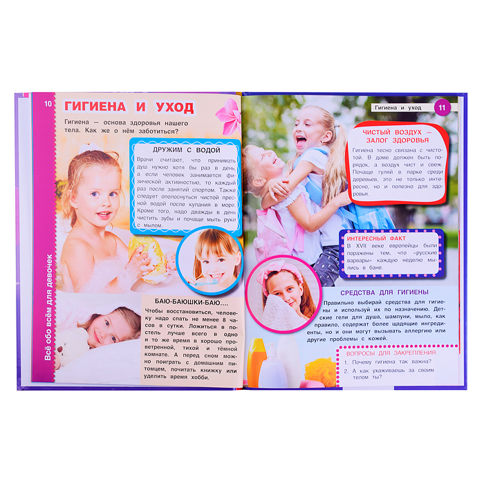 Фото к товару Энциклопедия с развивающими заданиями. Всё обо всём для девочек. Н. В. Седова. Энциклопедия с развивающими заданиями. Всё обо всём для девочек. Н. В. Седова.