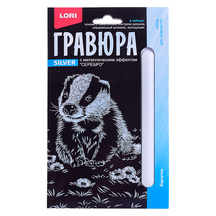 Гравюра 10*15. Детёныши "Барсучок" (серебро) Гравюра 10*15. Детёныши "Барсучок" (серебро)