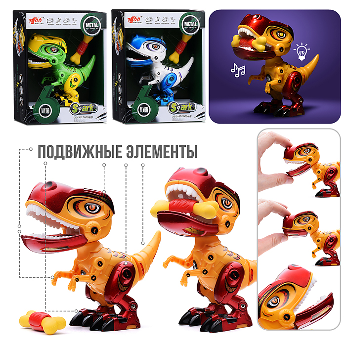 Динозавр MY66-Q1203G на батарейках, в коробке