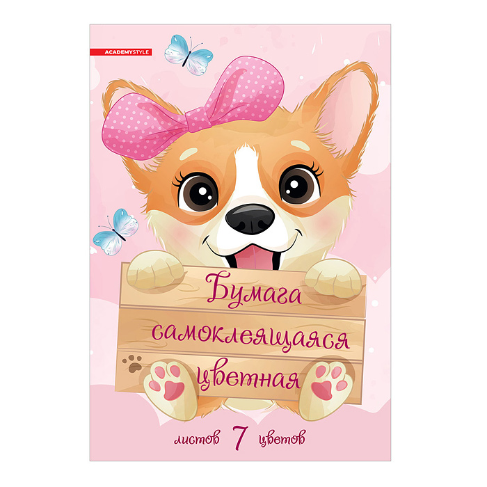 Бумага цветная 7цв 7л "Корги" самоклеющаяся