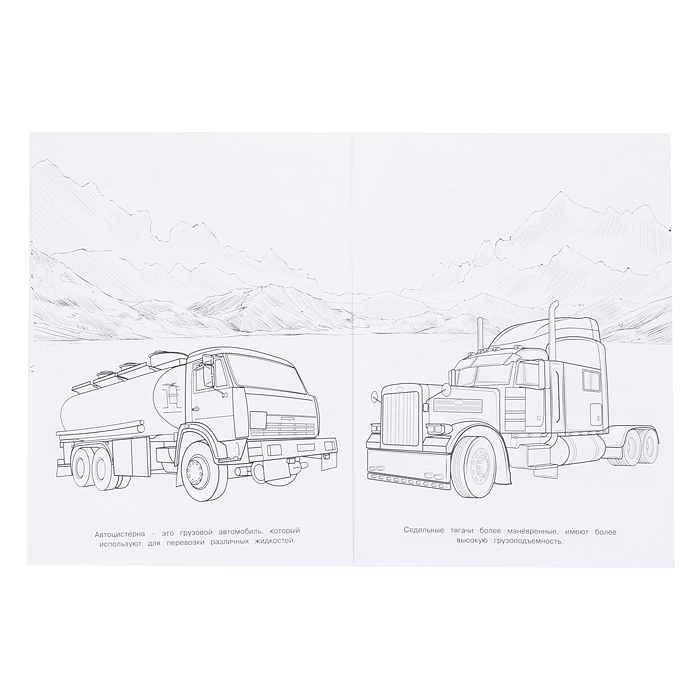 Раскраска "Грузовики"