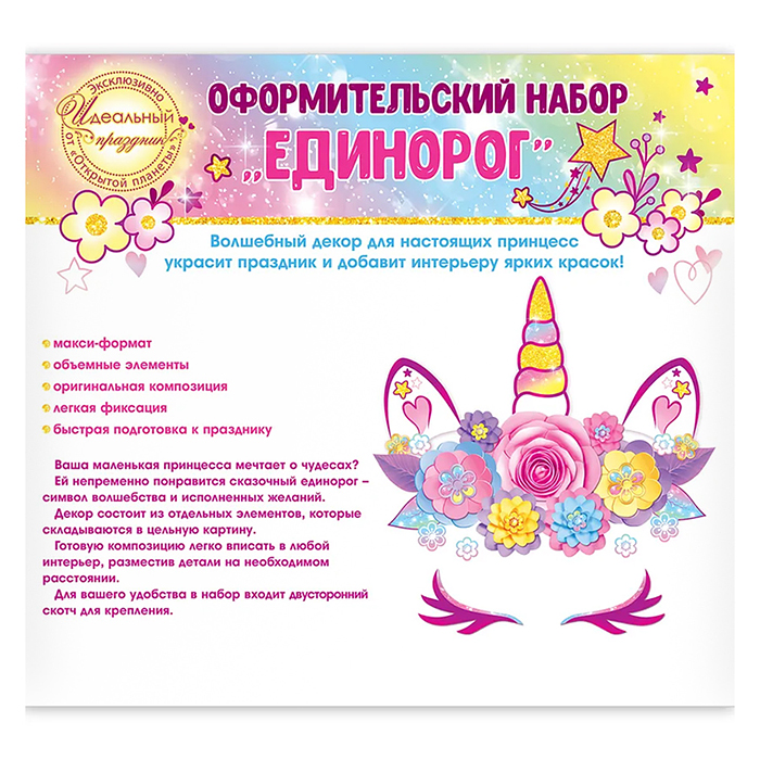 Набор оформительский "Единорог" Набор оформительский "Единорог"