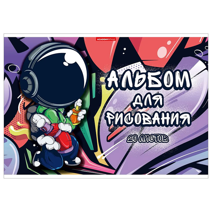 Альбом для рисования 20л., А4 "Космо Граффитист" Альбом для рисования 20л., А4 "Космо Граффитист"