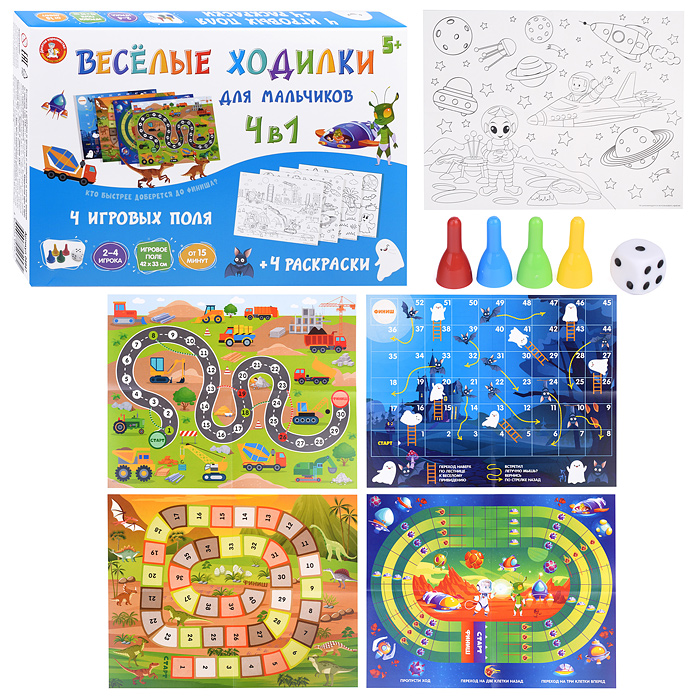 Настольная игра ходилка "Веселые ходилки 4 в 1" для мальчиков (ходилка-раскраска) Настольная игра ходилка "Веселые ходилки 4 в 1" для мальчиков (ходилка-раскраска)