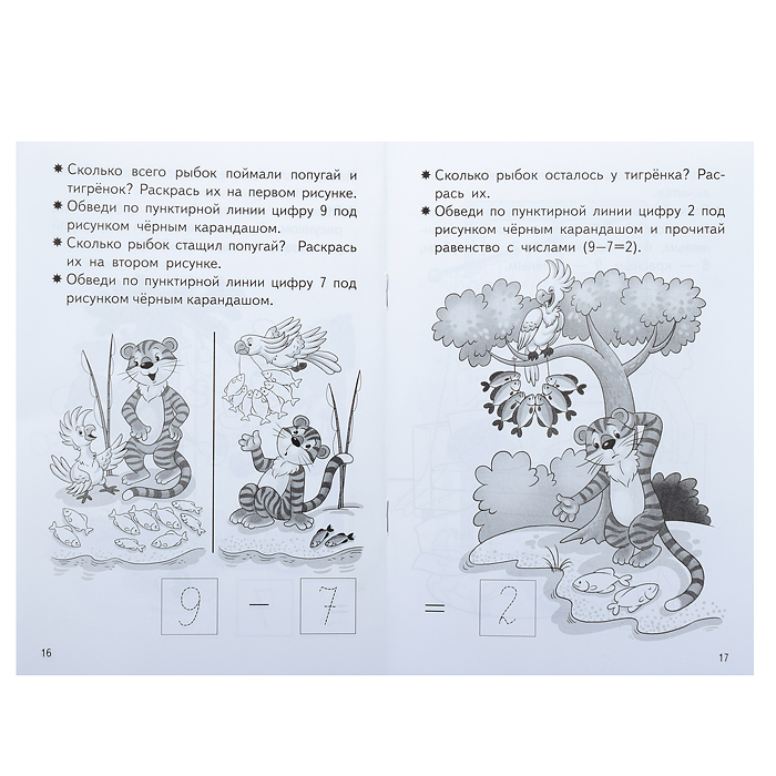 Фото к товару Рабочая тетрадь. Прибавляем и вычитаем. Число 9. 5-6 лет Бортникова Рабочая тетрадь. Прибавляем и вычитаем. Число 9. 5-6 лет Бортникова