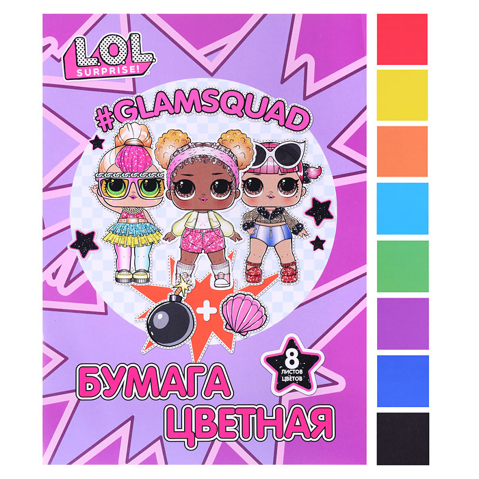 Бумага цветная 8цв. 8л."LOL" Бумага цветная 8цв. 8л."LOL"