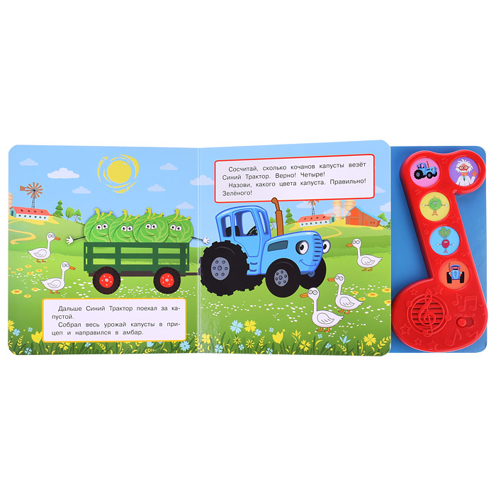 Весёлая история "Синий трактор" (модуль-нотка 5 кн.)