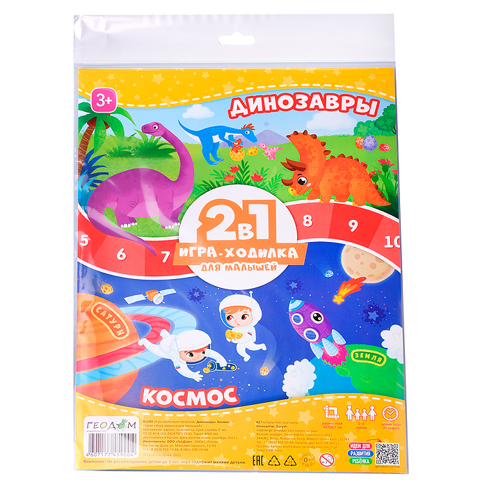 Фото к товару Игра-ходилка с фишками для малышей 2в1. Динозавры+Космос. 42х29,7 см. Игра-ходилка с фишками для малышей 2в1. Динозавры+Космос. 42х29,7 см.