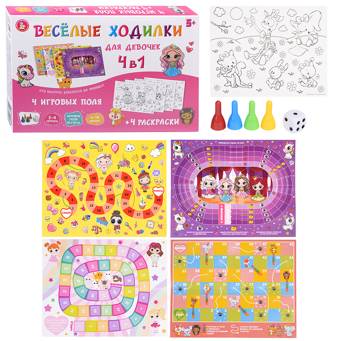 Игра настольная ходилка "Веселые ходилки 4 в 1" для девочек (ходилка-раскраска) Игра настольная ходилка "Веселые ходилки 4 в 1" для девочек (ходилка-раскраска)