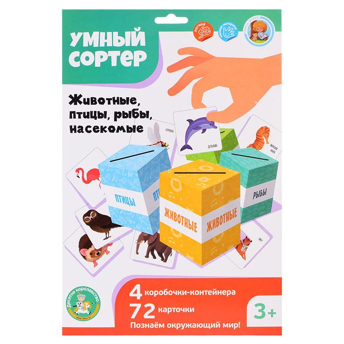 Игра развивающая. Умный сортер "Животные, птицы, рыбы, насекомые" Игра развивающая. Умный сортер "Животные, птицы, рыбы, насекомые"