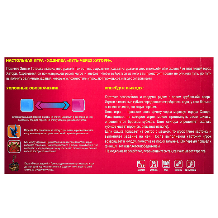 Фото к товару Настольная игра "Путь через Хатори" Настольная игра "Путь через Хатори"