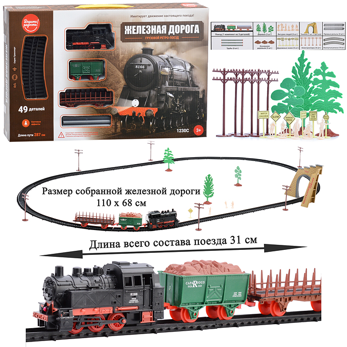 Железная дорога 1230C-3 "Путь" на батарейках, в коробке
