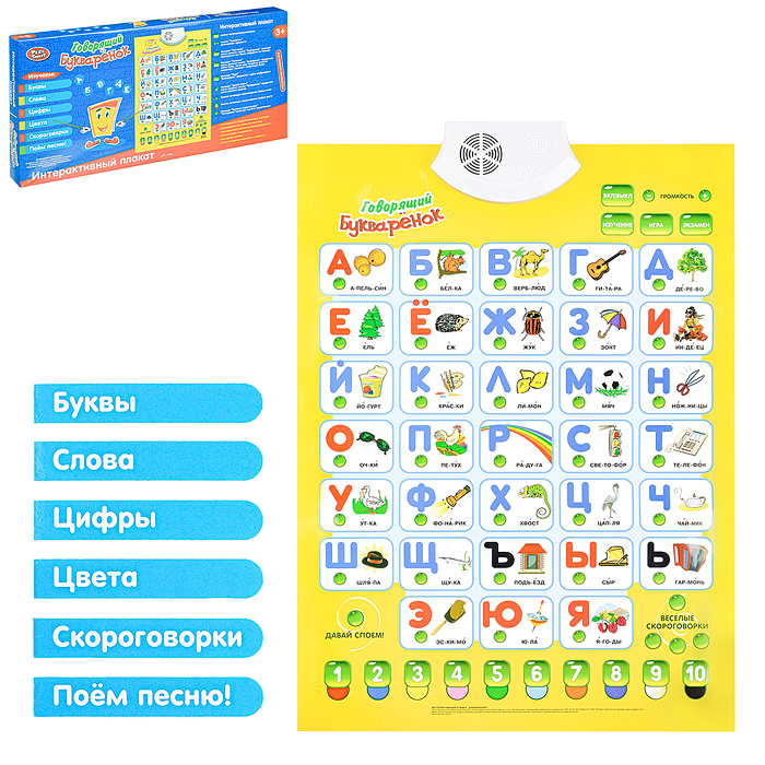 Электронный звуковой плакат 7002 "Говорящий Букваренок" в коробке Электронный звуковой плакат 7002 "Говорящий Букваренок" в коробке