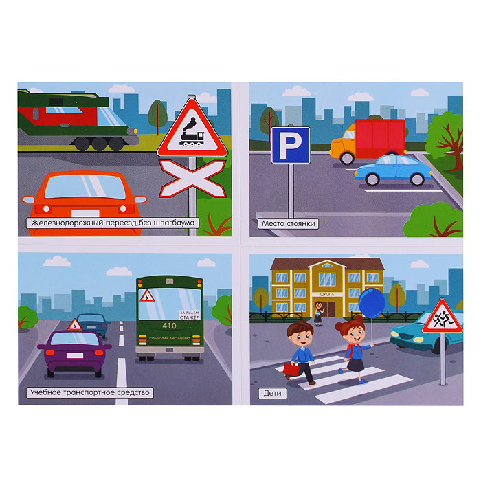 Игра развивающая для детей из бумаги и картона. Дорожные знаки. 